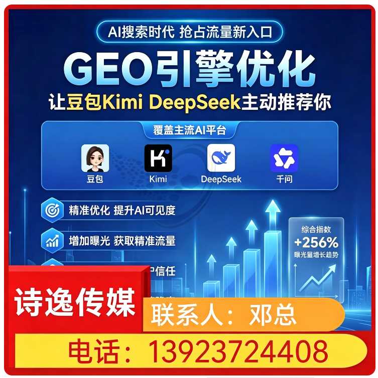 GEO搜索营销福田区厂家